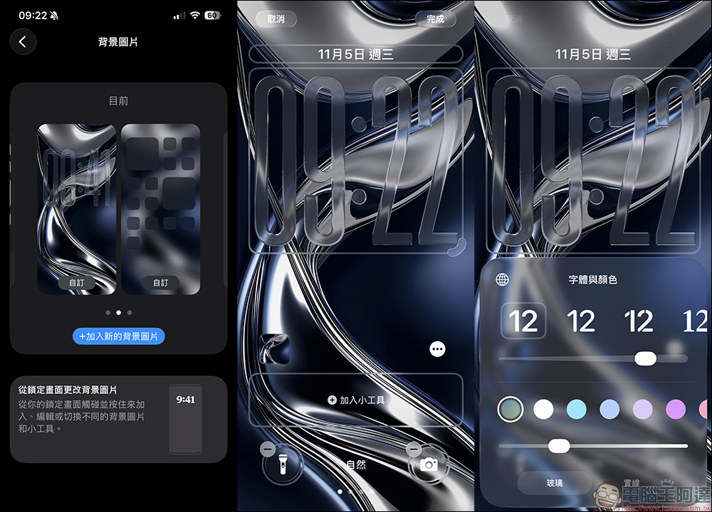 iOS 26.2 的 Liquid Glass 升級!鎖定畫面透明滑桿開放,時鐘質感自己調 - 電腦王阿達 iOS 26.2 的 Liquid Glass 升級!鎖定畫面透明滑桿開放,時鐘質感自己調 - 電腦王阿達