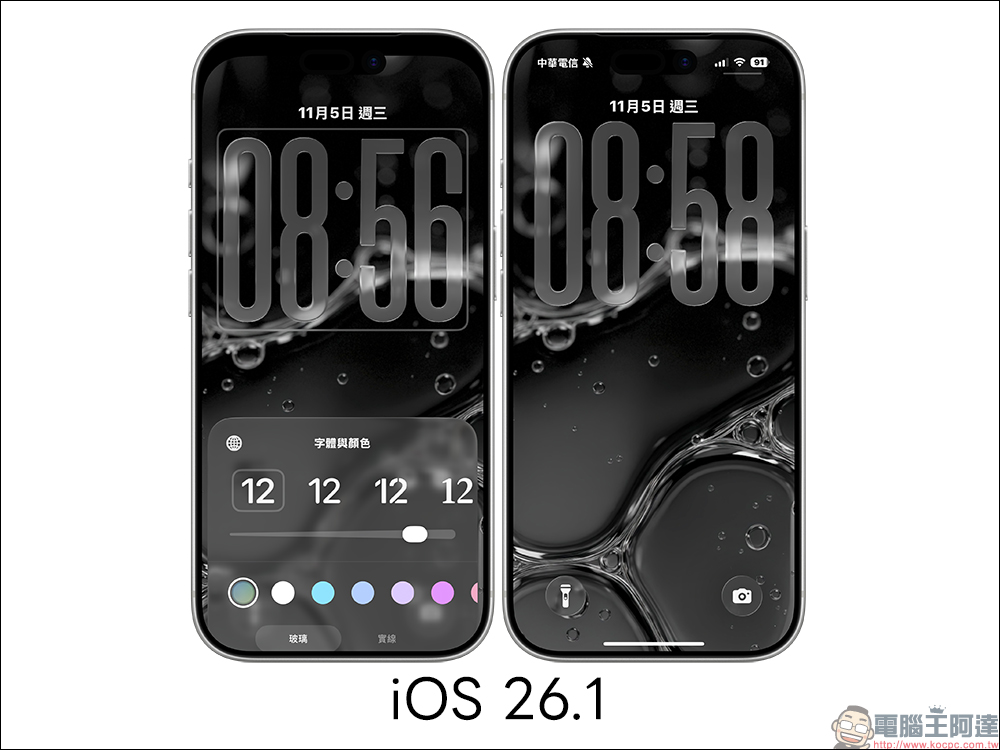 iOS 26.2 的 Liquid Glass 升級!鎖定畫面透明滑桿開放,時鐘質感自己調 - 電腦王阿達 iOS 26.2 的 Liquid Glass 升級!鎖定畫面透明滑桿開放,時鐘質感自己調 - 電腦王阿達