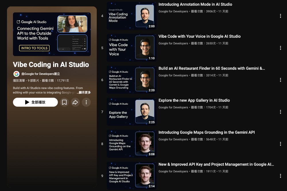 Google 在 YouTube 釋出一系列 Vibe Coding in AI Studio 免費教學影片 - 電腦王阿達 Google 在 YouTube 釋出一系列 Vibe Coding in AI Studio 免費教學影片 - 電腦王阿達