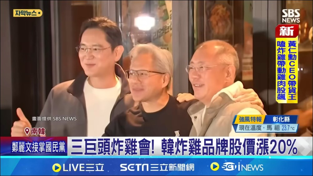 當AI遇上炸雞：Reddit 網友因黃仁勳吃炸雞慘賠47萬美金 - 電腦王阿達