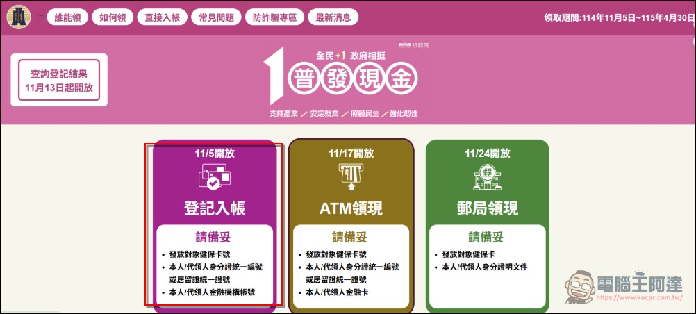 小心別被騙!政府普發現金10000元這樣領超簡單 - 電腦王阿達 小心別被騙!政府普發現金10000元這樣領超簡單 - 電腦王阿達