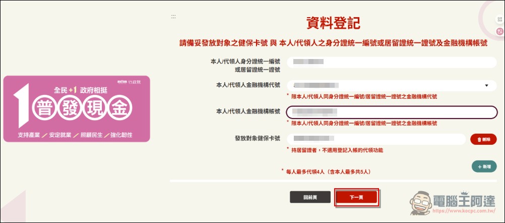 小心別被騙!政府普發現金10000元這樣領超簡單 - 電腦王阿達 小心別被騙!政府普發現金10000元這樣領超簡單 - 電腦王阿達