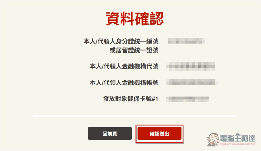 小心別被騙!政府普發現金10000元這樣領超簡單 - 電腦王阿達 小心別被騙!政府普發現金10000元這樣領超簡單 - 電腦王阿達