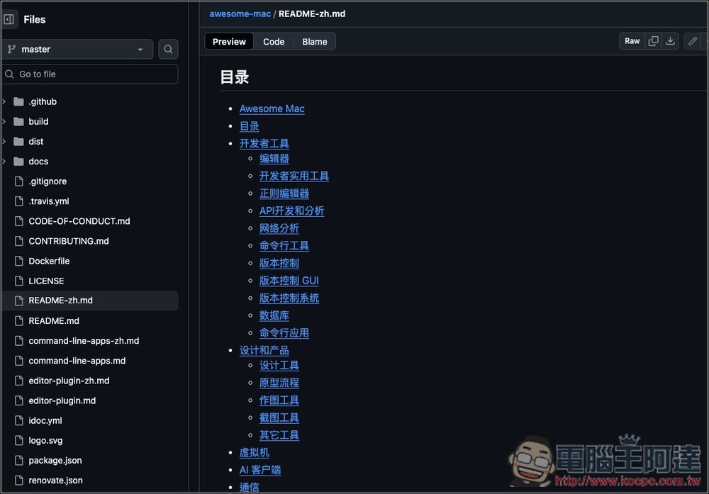 Awesome Mac 收集數百款好用的 Mac 軟體、各種類型都有 - 電腦王阿達 Awesome Mac 收集數百款好用的 Mac 軟體、各種類型都有 - 電腦王阿達