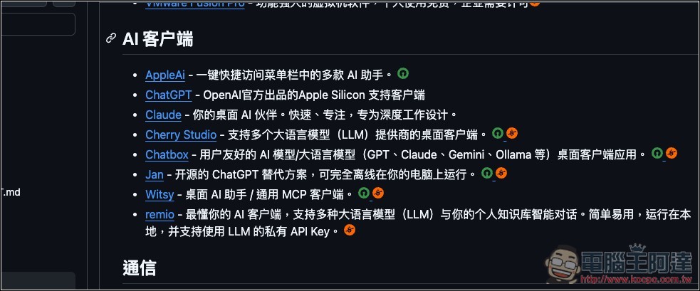 Awesome Mac 收集數百款好用的 Mac 軟體、各種類型都有 - 電腦王阿達 Awesome Mac 收集數百款好用的 Mac 軟體、各種類型都有 - 電腦王阿達