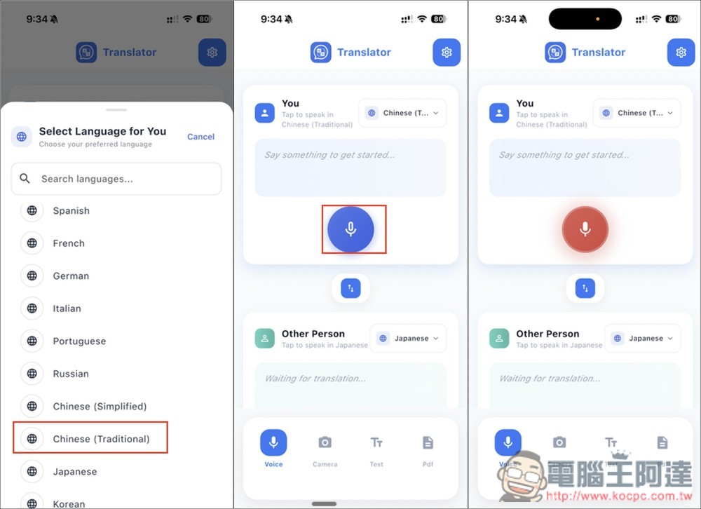 Voice Translator: Transcribe 終身版限免！內建語音、文字、相機、PDF 翻譯 - 電腦王阿達