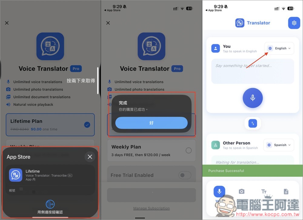 Voice Translator: Transcribe 終身版限免！內建語音、文字、相機、PDF 翻譯 - 電腦王阿達