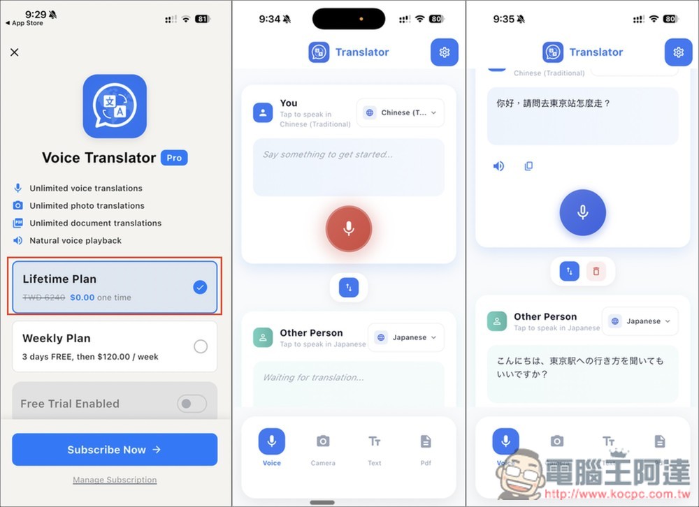 Voice Translator: Transcribe 終身版限免！內建語音、文字、相機、PDF 翻譯 - 電腦王阿達
