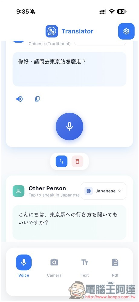 Voice Translator: Transcribe 終身版限免！內建語音、文字、相機、PDF 翻譯 - 電腦王阿達