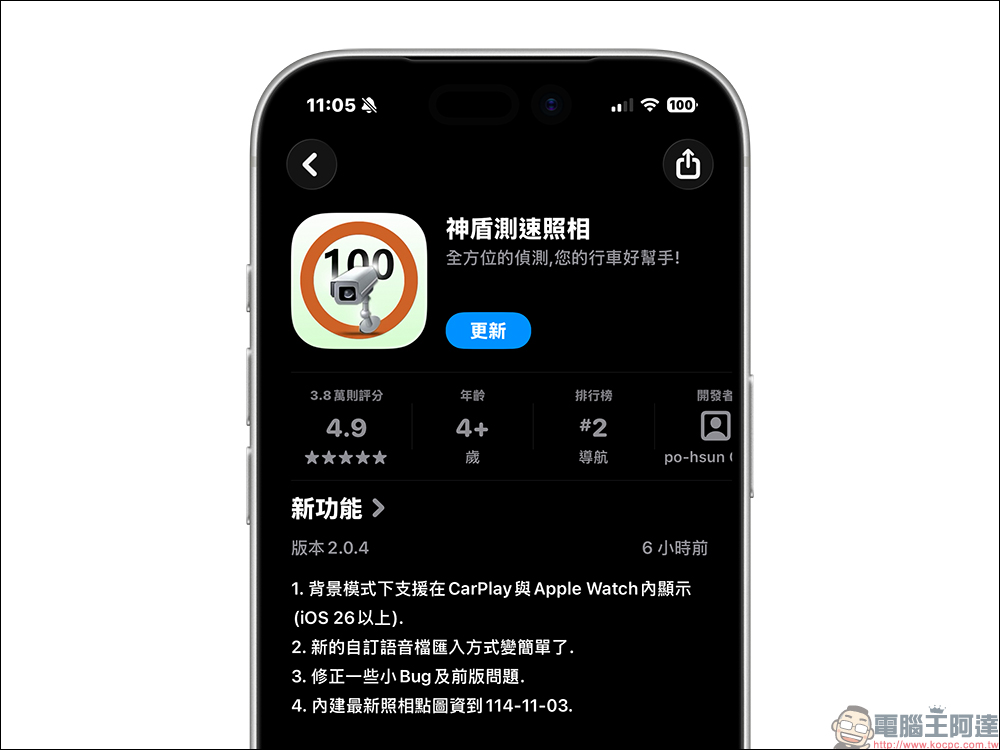 神盾測速照相 App 支援 CarPlay 顯示！終於能在車上直接看測速提醒，不用再低頭滑手機 - 電腦王阿達