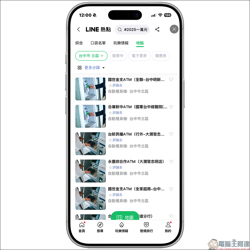 全民普發一萬 用 LINE 一鍵查找指定 ATM 領現金，不怕迷路、還能防詐！ - 電腦王阿達