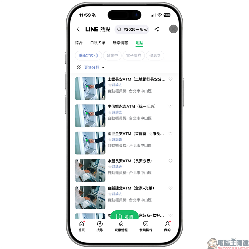 全民普發一萬 用 LINE 一鍵查找指定 ATM 領現金，不怕迷路、還能防詐！ - 電腦王阿達