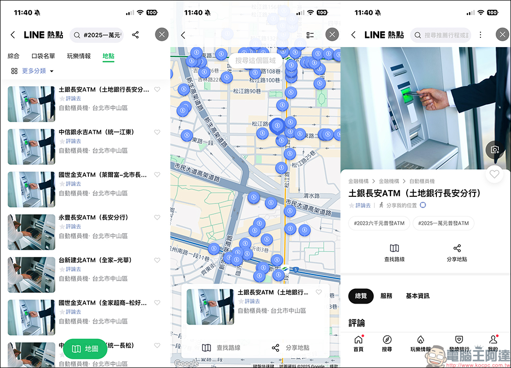 全民普發一萬 用 LINE 一鍵查找指定 ATM 領現金，不怕迷路、還能防詐！ - 電腦王阿達