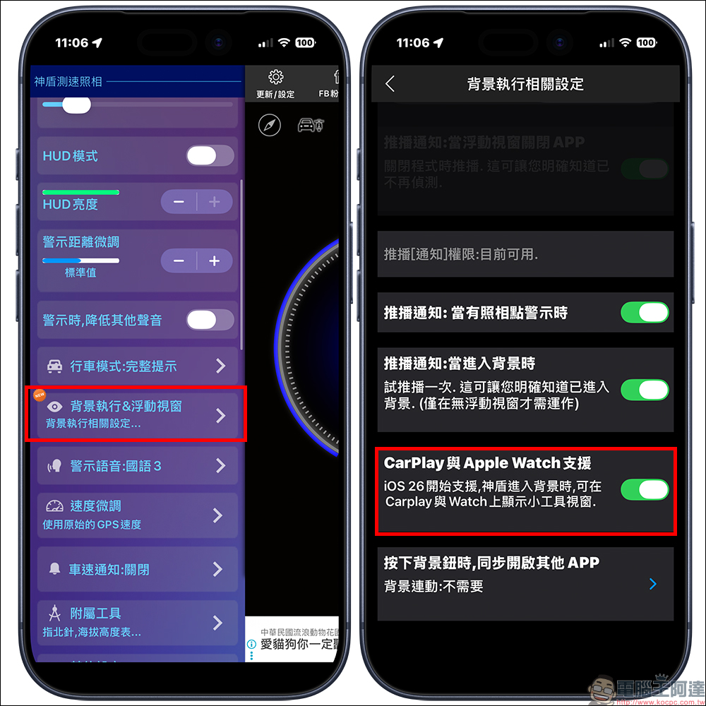 神盾測速照相 App 支援 CarPlay 顯示！終於能在車上直接看測速提醒，不用再低頭滑手機 - 電腦王阿達