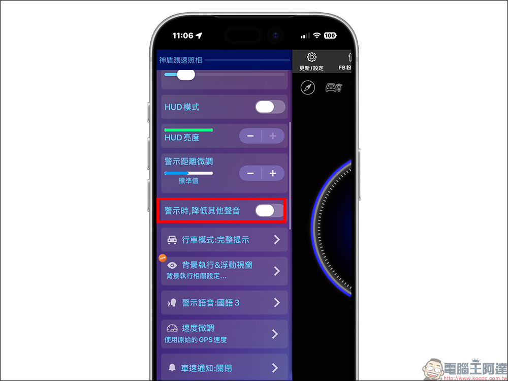 神盾測速照相 App 支援 CarPlay 顯示！終於能在車上直接看測速提醒，不用再低頭滑手機 - 電腦王阿達
