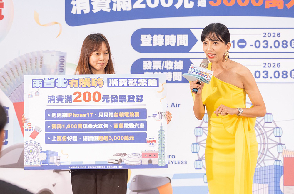 普發現金「來台北有購嗨」開跑！消費滿 200 元抽千萬現金、台積電股票、Tesla 、iPhone 17、MacBook 、Switch 2 豪禮大放送 - 電腦王阿達