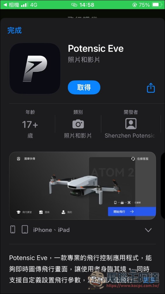Potensic ATOM 2 空拍機:超高性價比,免登記、不到250克還能拍4K! - 電腦王阿達 Potensic ATOM 2 空拍機:超高性價比,免登記、不到250克還能拍4K! - 電腦王阿達