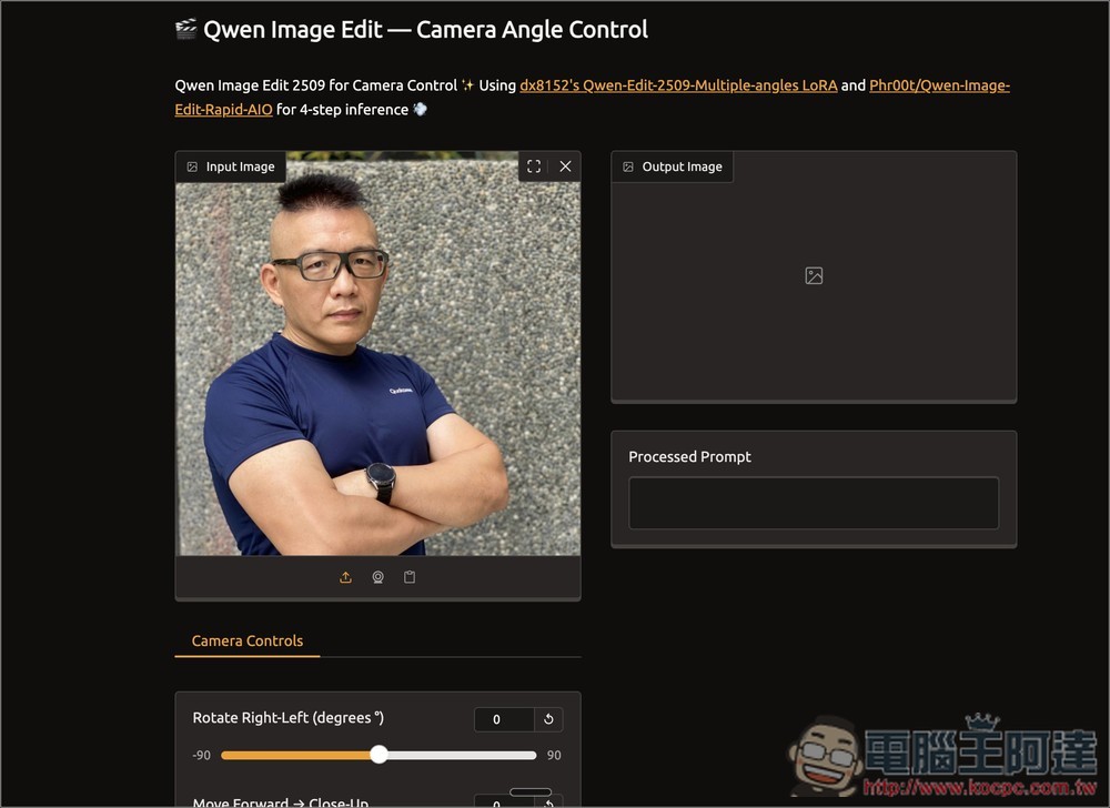 Qwen Image Edit Angles 利用 AI 輕鬆改變圖片的攝影角度 - 電腦王阿達