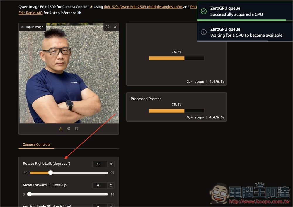 Qwen Image Edit Angles 利用 AI 輕鬆改變圖片的攝影角度 - 電腦王阿達
