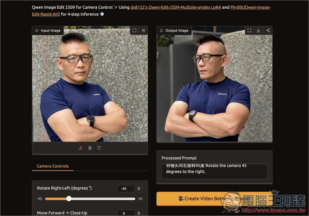 Qwen Image Edit Angles 利用 AI 輕鬆改變圖片的攝影角度 - 電腦王阿達