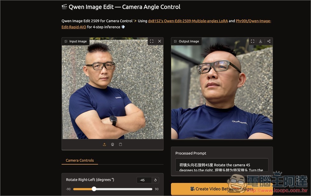 Qwen Image Edit Angles 利用 AI 輕鬆改變圖片的攝影角度 - 電腦王阿達