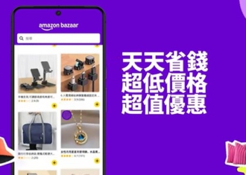 美國版拚多多~ 平價跨境電商 Amazon Bazaar 進軍台灣!