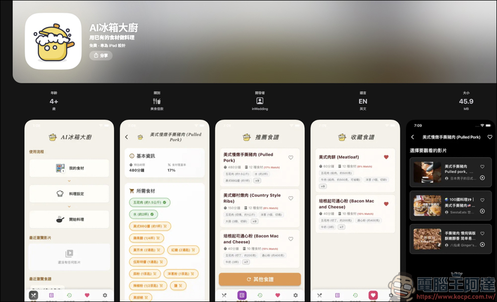 不知道現有食材怎麼料理嗎? 就靠AI冰箱大廚幫你搞定 - 電腦王阿達