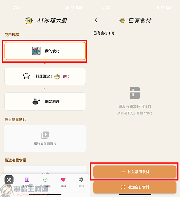 不知道現有食材怎麼料理嗎? 就靠AI冰箱大廚幫你搞定 - 電腦王阿達