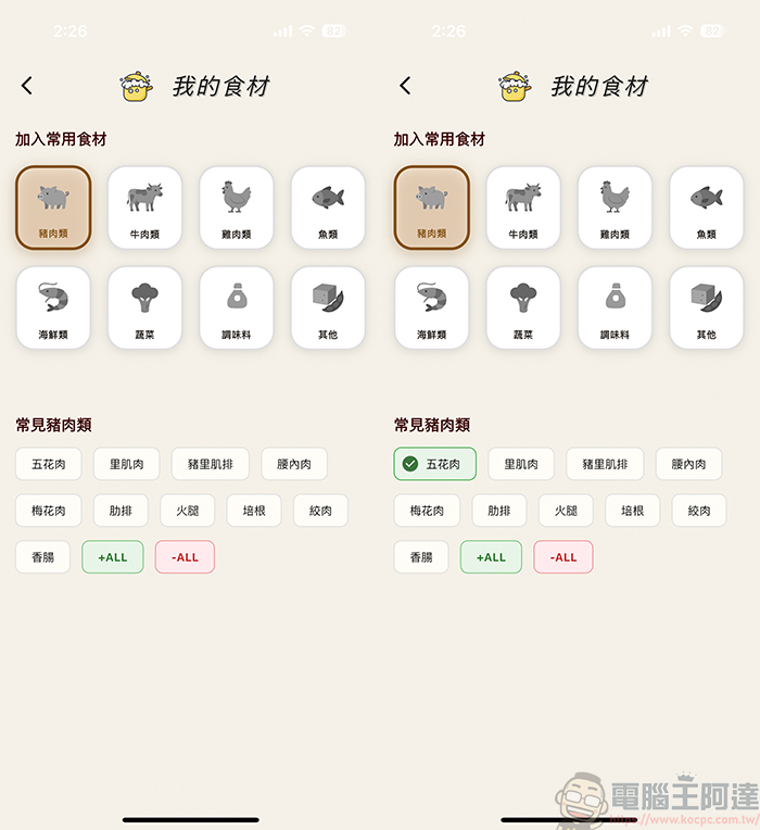 不知道現有食材怎麼料理嗎? 就靠AI冰箱大廚幫你搞定 - 電腦王阿達