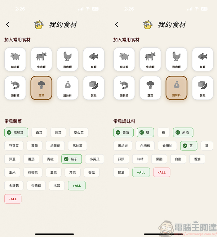 不知道現有食材怎麼料理嗎? 就靠AI冰箱大廚幫你搞定 - 電腦王阿達