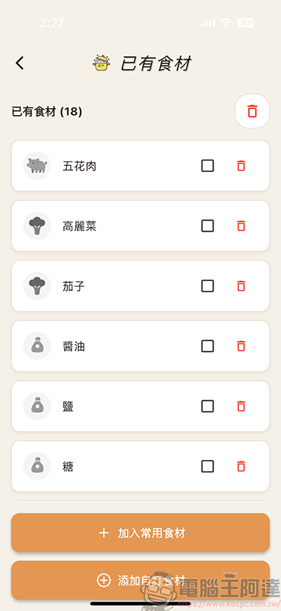 不知道現有食材怎麼料理嗎? 就靠AI冰箱大廚幫你搞定 - 電腦王阿達