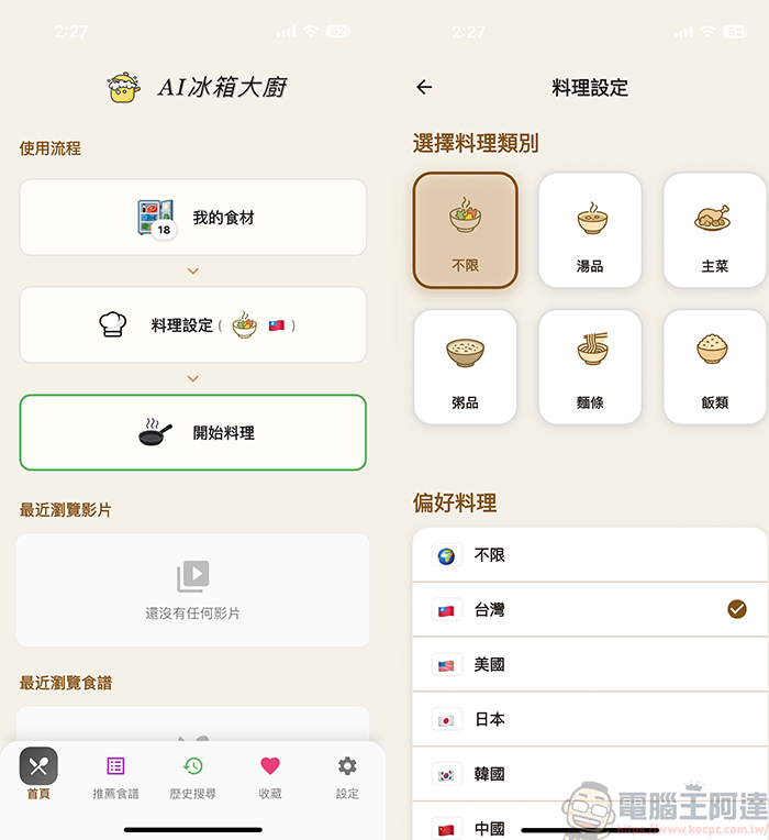 不知道現有食材怎麼料理嗎? 就靠AI冰箱大廚幫你搞定 - 電腦王阿達