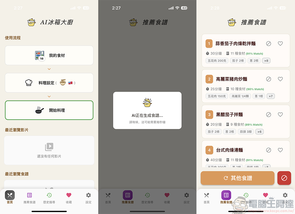 不知道現有食材怎麼料理嗎? 就靠AI冰箱大廚幫你搞定 - 電腦王阿達