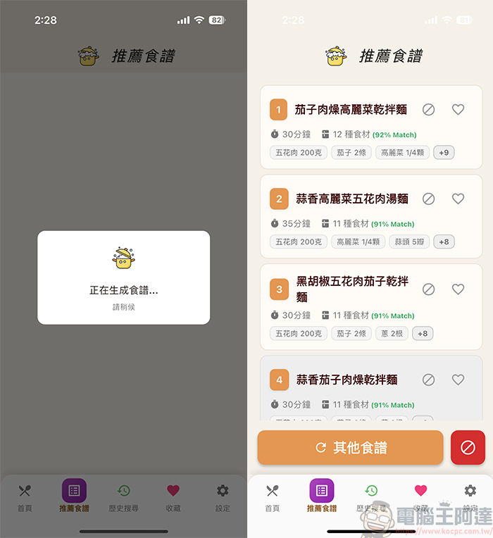 不知道現有食材怎麼料理嗎? 就靠AI冰箱大廚幫你搞定 - 電腦王阿達