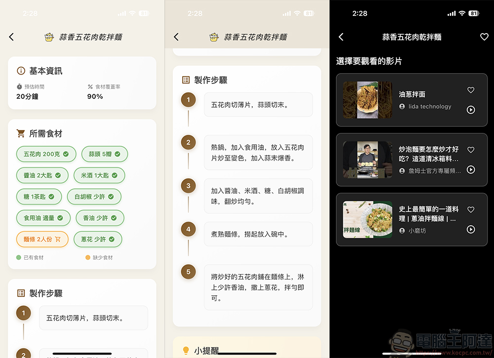 不知道現有食材怎麼料理嗎? 就靠AI冰箱大廚幫你搞定 - 電腦王阿達