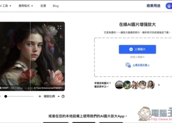 Nero AI 線上 AI 圖片增強放大免費工具，最大免費提升 4 倍解析度