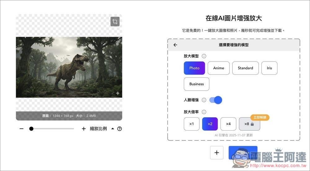 Nero AI 線上 AI 圖片增強放大免費工具,最大免費提升 4 倍解析度 - 電腦王阿達 Nero AI 線上 AI 圖片增強放大免費工具,最大免費提升 4 倍解析度 - 電腦王阿達