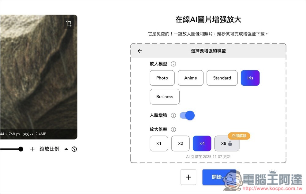 Nero AI 線上 AI 圖片增強放大免費工具,最大免費提升 4 倍解析度 - 電腦王阿達 Nero AI 線上 AI 圖片增強放大免費工具,最大免費提升 4 倍解析度 - 電腦王阿達