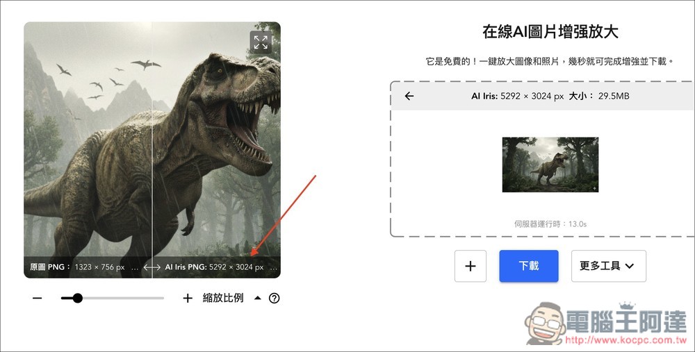 Nero AI 線上 AI 圖片增強放大免費工具,最大免費提升 4 倍解析度 - 電腦王阿達 Nero AI 線上 AI 圖片增強放大免費工具,最大免費提升 4 倍解析度 - 電腦王阿達