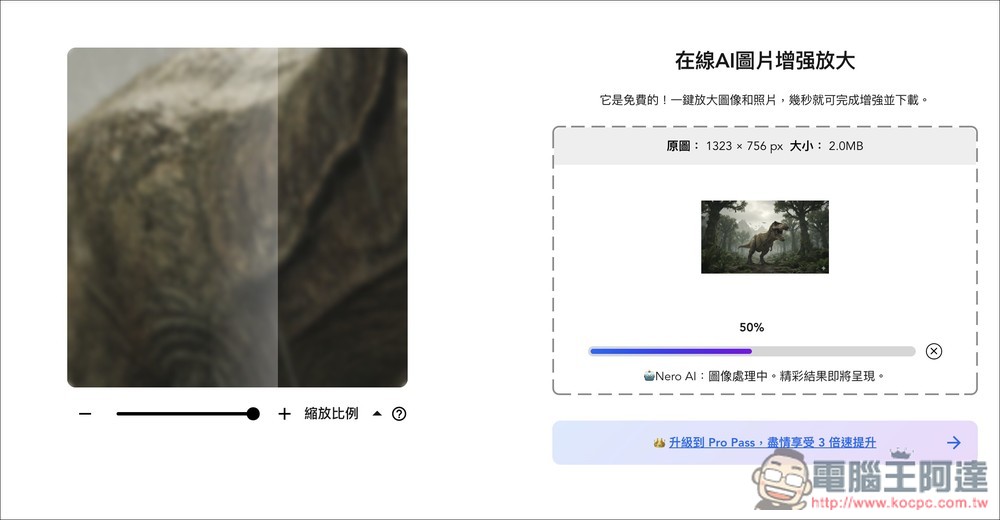 Nero AI 線上 AI 圖片增強放大免費工具,最大免費提升 4 倍解析度 - 電腦王阿達 Nero AI 線上 AI 圖片增強放大免費工具,最大免費提升 4 倍解析度 - 電腦王阿達