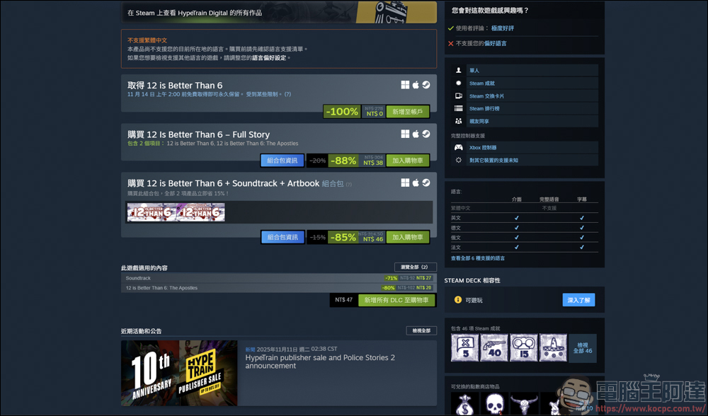 Steam遊戲限免下載 : 12 is Better Than 6，一款獨特遊戲視角的西部牛仔遊戲 - 電腦王阿達