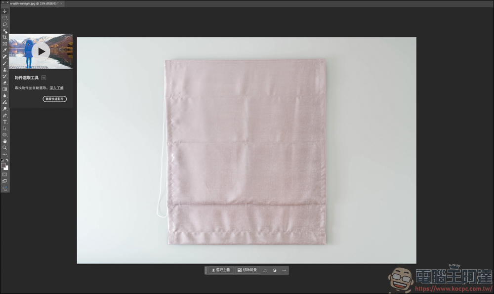 Photoshop 教學：把花樣自然貼到毛巾上 - 電腦王阿達
