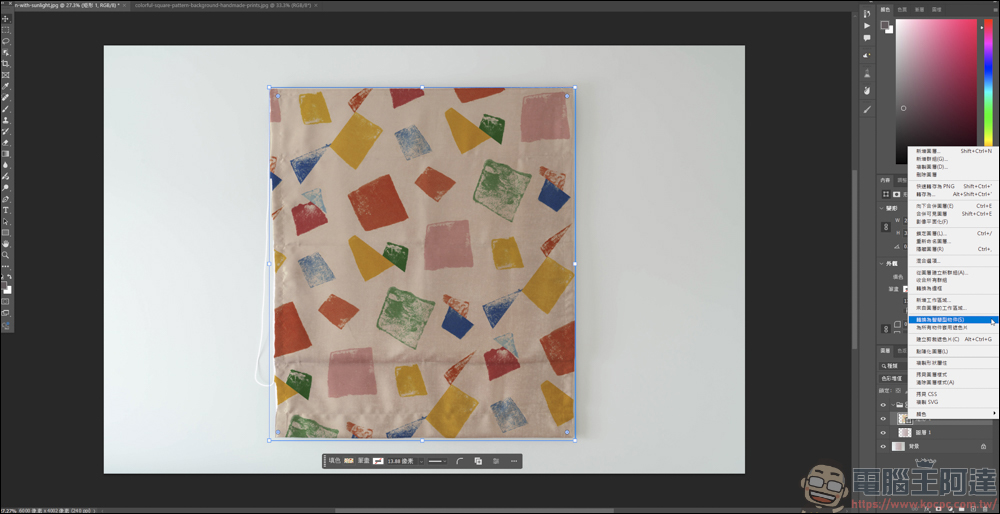 Photoshop 教學：把花樣自然貼到毛巾上 - 電腦王阿達