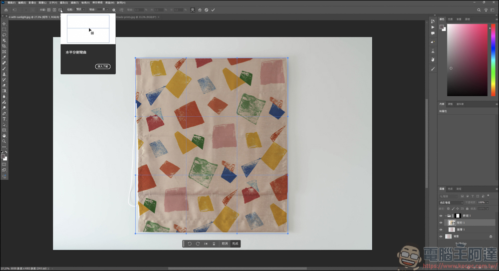 Photoshop 教學：把花樣自然貼到毛巾上 - 電腦王阿達