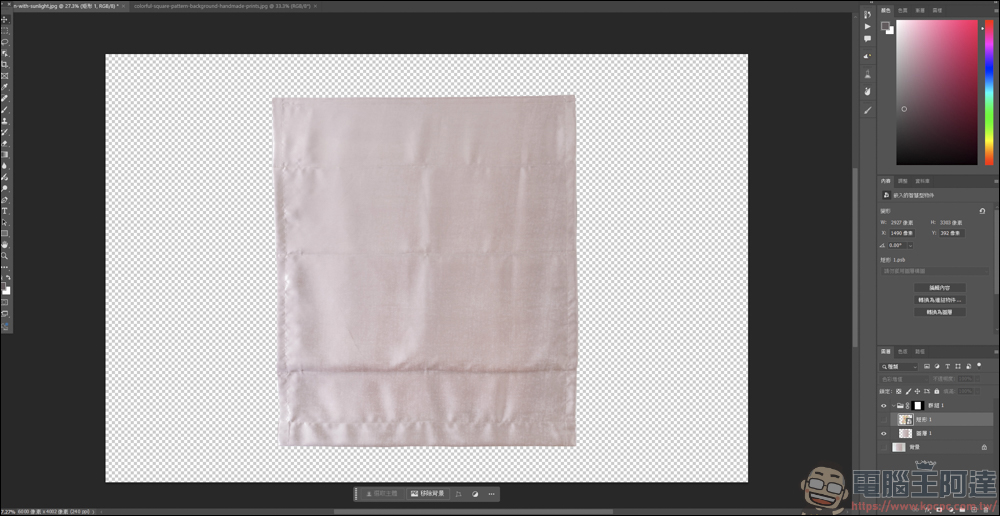 Photoshop 教學：把花樣自然貼到毛巾上 - 電腦王阿達
