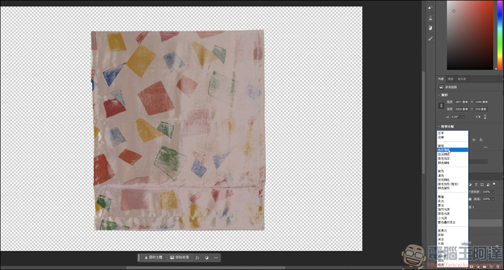 Photoshop 教學：把花樣自然貼到毛巾上 - 電腦王阿達