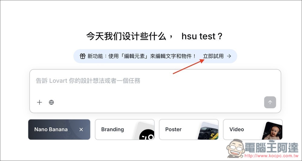 Lovart AI 最新「編輯元素」功能,可將原本無法更改的海報圖片,變成內容可編輯和移動 - 電腦王阿達 Lovart AI 最新「編輯元素」功能,可將原本無法更改的海報圖片,變成內容可編輯和移動 - 電腦王阿達