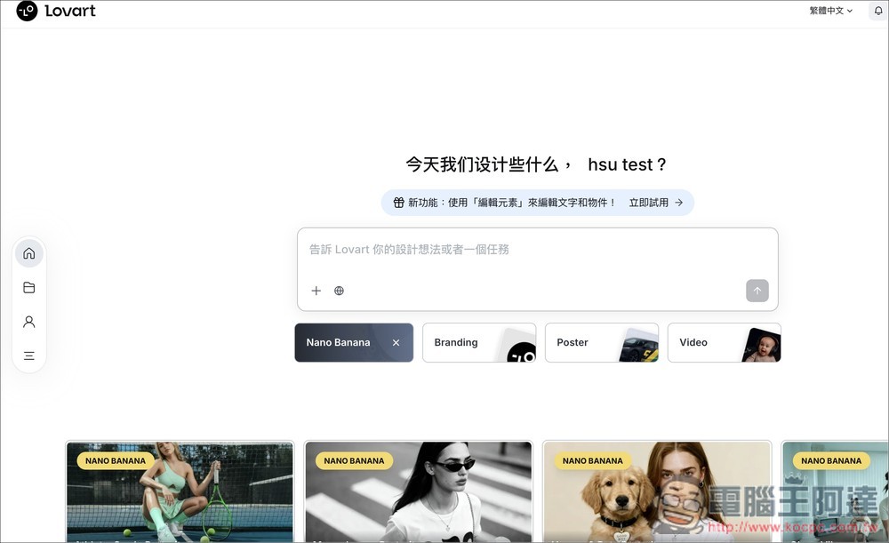 Lovart AI 最新「編輯元素」功能,可將原本無法更改的海報圖片,變成內容可編輯和移動 - 電腦王阿達 Lovart AI 最新「編輯元素」功能,可將原本無法更改的海報圖片,變成內容可編輯和移動 - 電腦王阿達