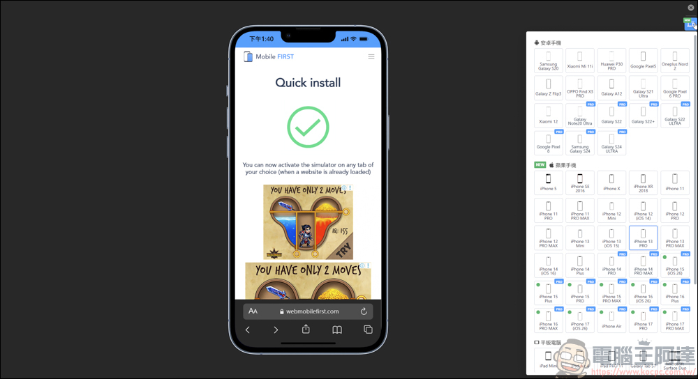 Chrome插件「手機模擬器 – 測試響應式網站」，用來測試網站和響應式網站顯示效果，還能螢幕截圖跟錄影 - 電腦王阿達