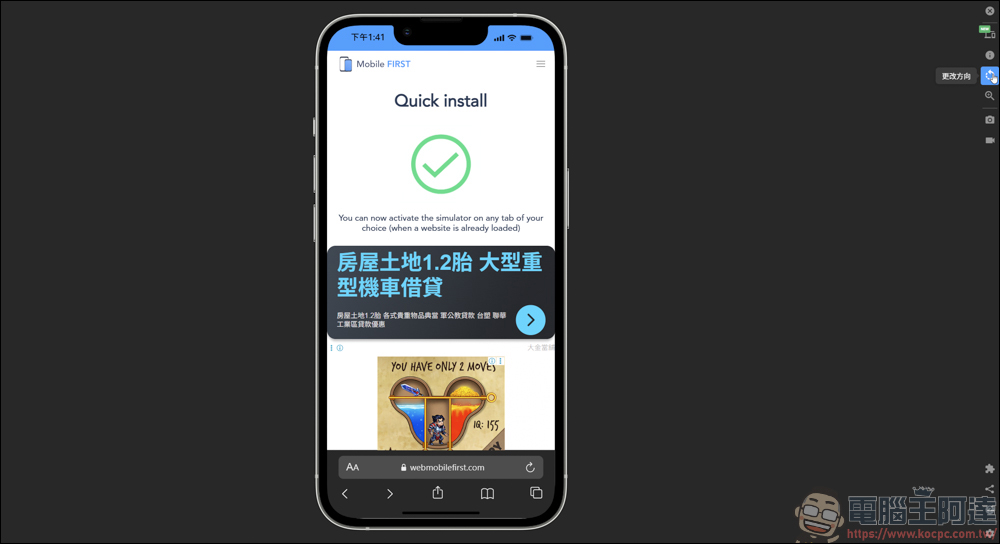 Chrome插件「手機模擬器 – 測試響應式網站」，用來測試網站和響應式網站顯示效果，還能螢幕截圖跟錄影 - 電腦王阿達